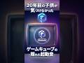 20年前の子供は気づけなかったゲームキューブの起動音#雑学 #任天堂#ゲームキューブ