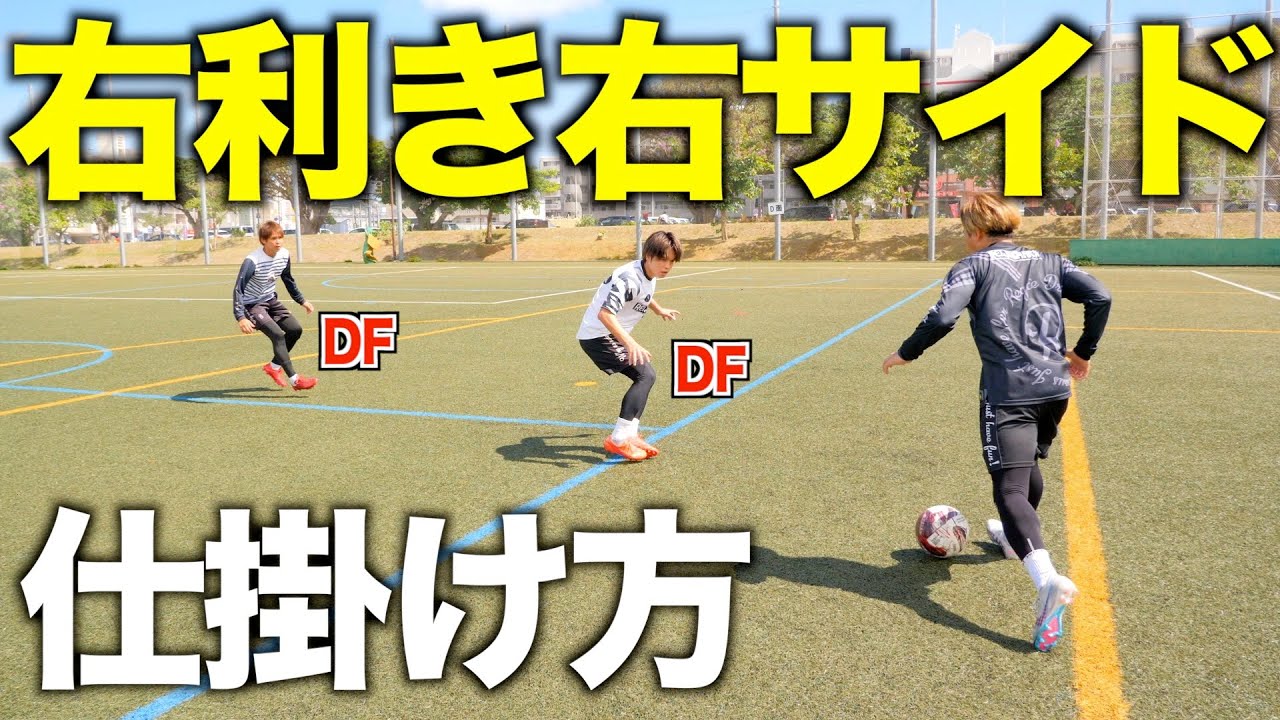 Learn from Junya Ito] How to dribble through the side! - YouTube