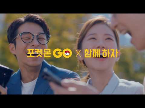 【공식】Pokémon GO - 「내 스타일대로 GO」(함께하자편)