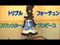 【ロリィタ】スワンスターワンピース　トリプルフォーチュン【艶姫猫子】Gothic & Lolita
