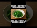 菜の花のお浸しはヘルシーなのかを検証