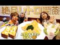 レトロ喫茶で茶をしばく！人生で1番美味い玉子サンドに出会いガッつく女装たち【深川さんぽ②】