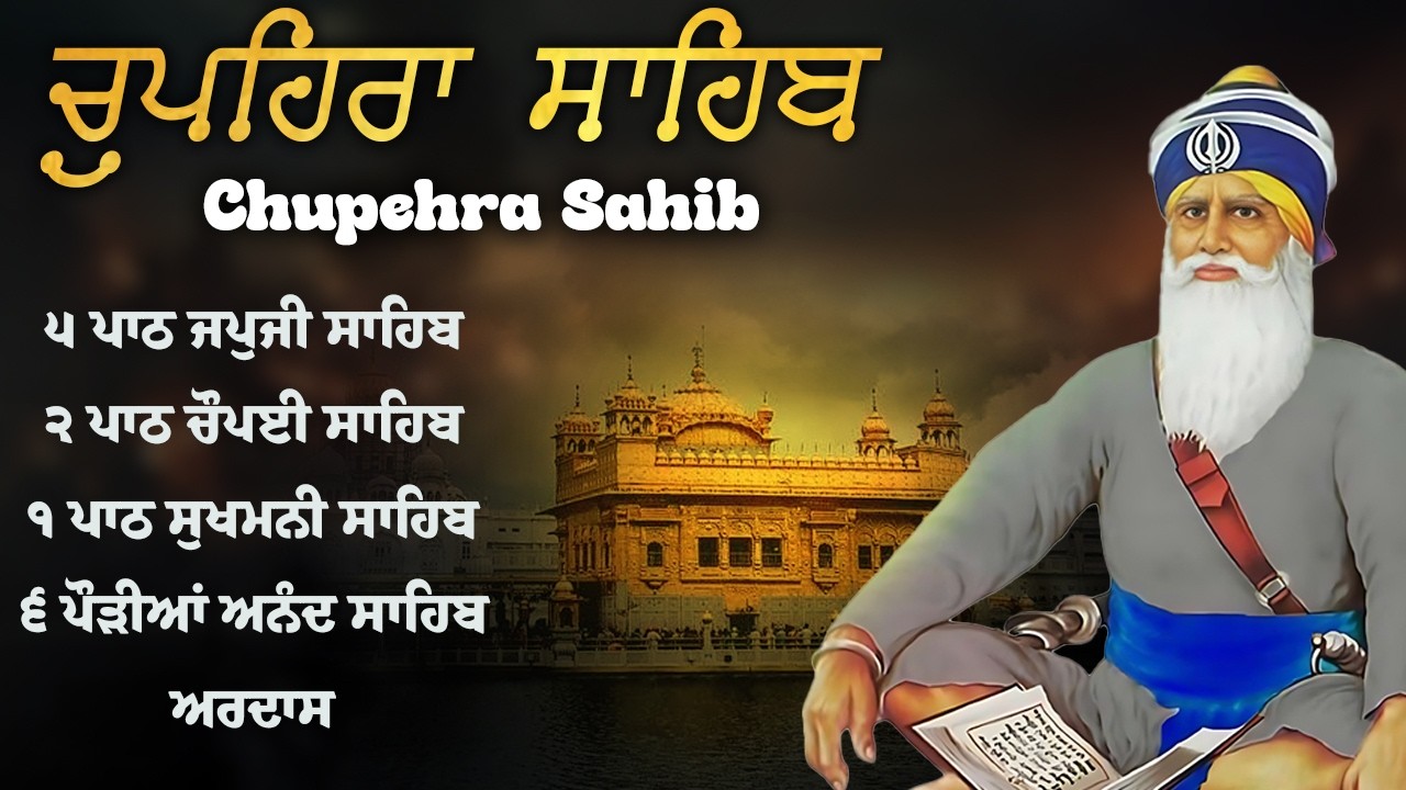 Chupehra Sahib - ਕਾਰੋਬਾਰ ਵਿੱਚ ਤਰੱਕੀ ਮਿਲੇਗੀ ਘਰ ਲਾਓ ਪਾਠ | Chupehra Sahib Path #chupehralive