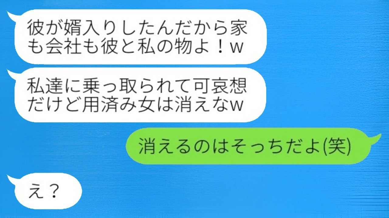 婚約で婿にした途端「彼も商売も奪ったw」と宣言した略奪女に“ある事実”を伝えたら…衝撃の反応！