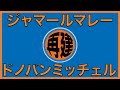 【NBAポッドキャスト】Episode #１３：爆笑したい人はジャマールマレーのプレーを見るべき。（急いでほぼリアルタイムで今回は動画をアップしました）