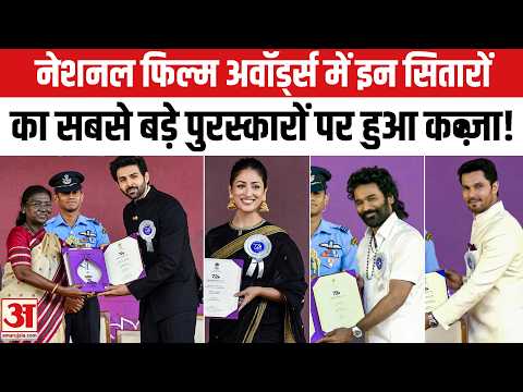 72nd National Film Awards:72वें राष्ट्रीय फिल्म पुरस्कारों में इन दिग्गज सितारों का हुआ सम्मान