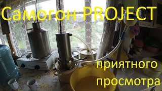 САМОГОН PROJECT: Адская сивуха