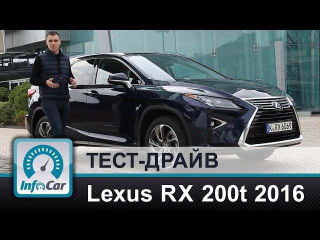 Lexus RX 200t 2016 - тест-драйв InfoCar.ua (Лексус RX)