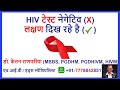 hiv symptoms test negative | hiv report negative but symptoms | hiv negative but symptoms persist
