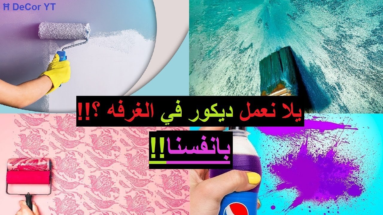 اصنع بنفسك ديكور الجليتر متالج طريقه عمل السيناوي YouTube