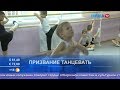 Матвей Забродский  Будущий танцор балета