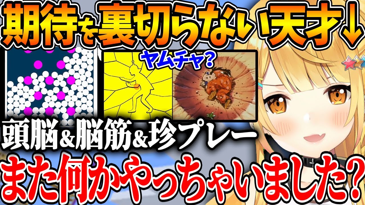 話題の頭脳ゲーで期待を裏切らない天才っぷりを発揮するメルちゃんｗ【ホロライブ/切り抜き/VTuber/ 夜空メル 】