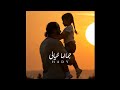 Hady Gamalha Khayaly هادي جمالها خيالي Official Lyric Video 
