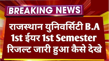 Rajasthan University B.A 1st Year 1st Semester Result 2024 Declare | RU B.A 1st Year Result Dhekhe