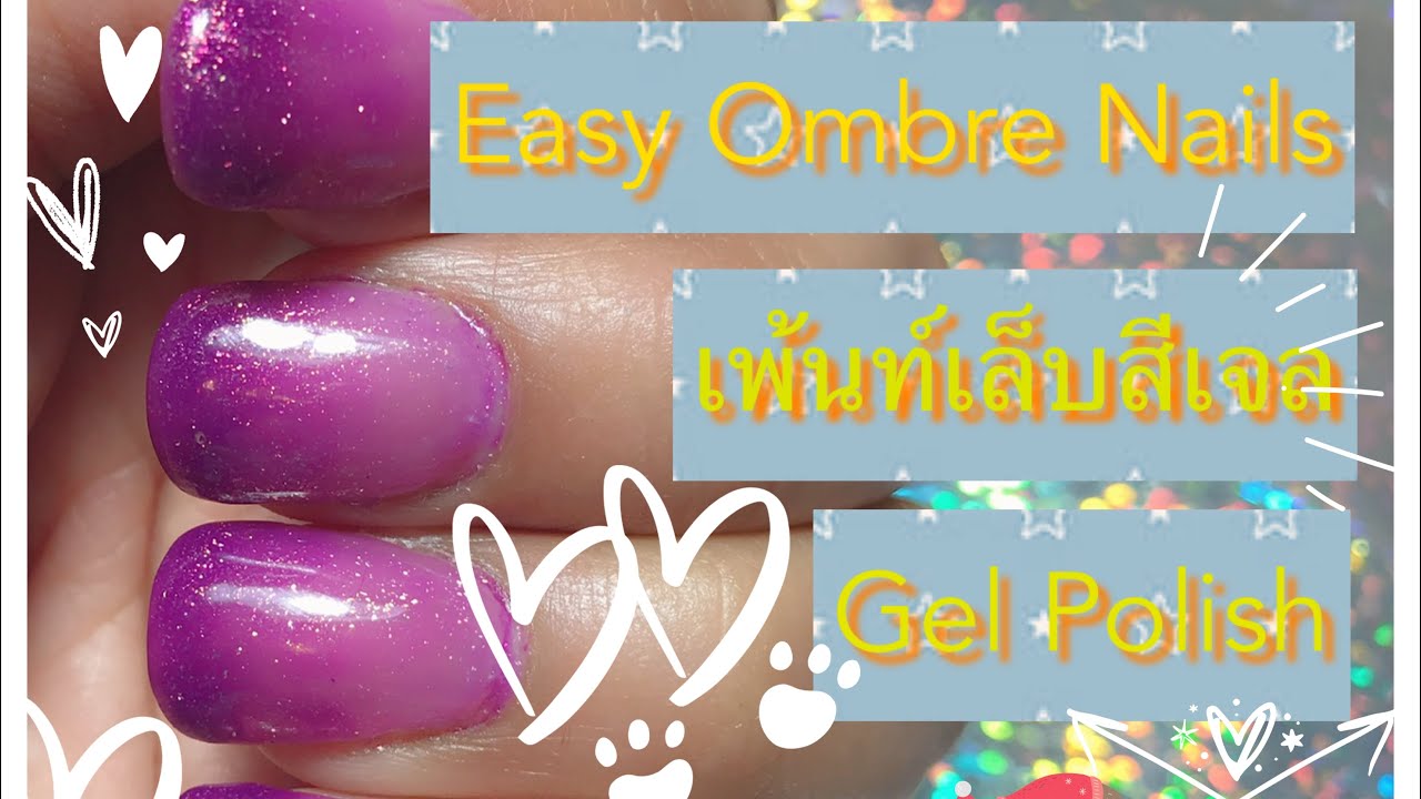 เพ้นท์เล็บสีเจลไล่สีเล็บแบบง่ายๆที่ทำได้เองที่บ้าน // ombre nails gel polish easy nail design