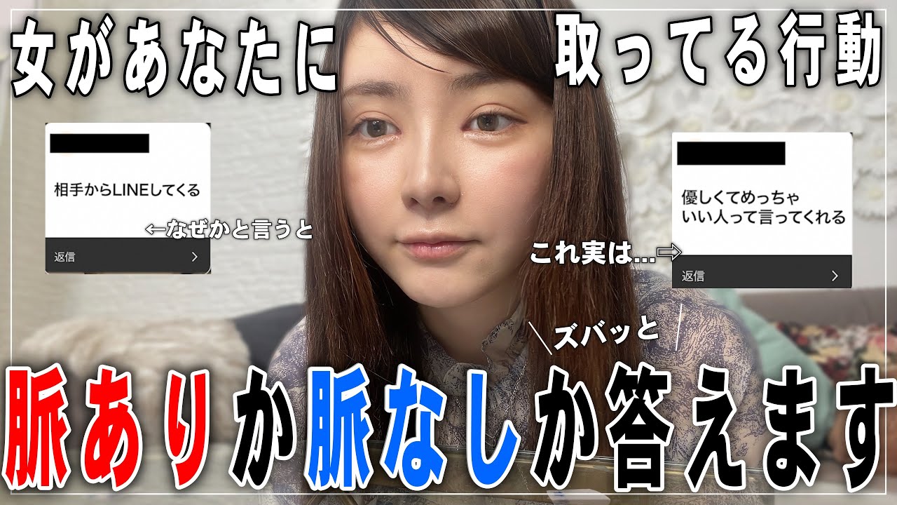 「男子がモヤモヤする女子の行動が脈ありか脈なしか答えます。」