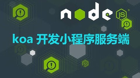 Node Js Koa2打造微信小程序服务端视频教程-下 | 全栈大前端 | IT中文教程