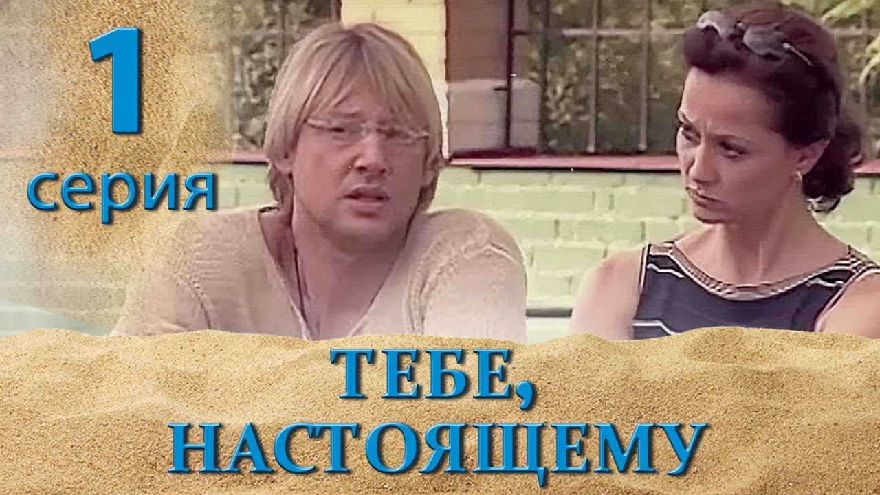 Сексапильная Ольга Кабо – Тебе Настоящему (2004)