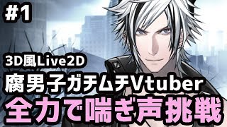 ガチムチが全力で喘ぎ声をやる - バーチャルYoutuber 黒崎ヴァイス 1