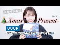 とあるyoutuberさんからプレゼントをいただきました､､