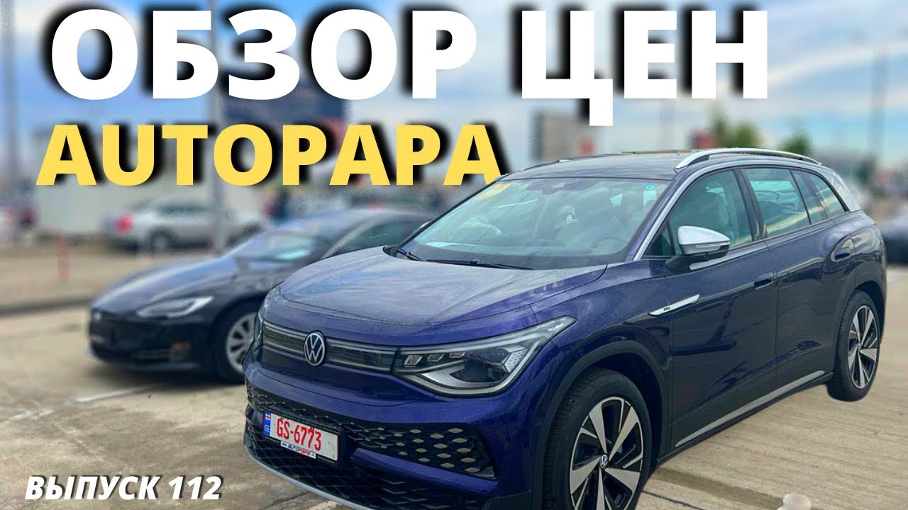 Обзор цен. AUTOPAPA. Купить авто. Мастер Вадя - YouTube