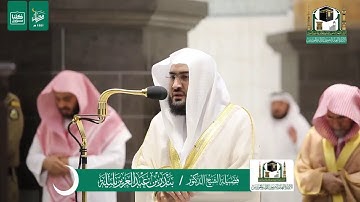 تلاوة فضيلة الشيخ بندر بليلة من صلاة العشاء ٨ رمضان ١٤٤١ هـ | ما تيسر من النساء والتغابن