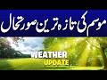 Lahore Weather & Breaking News Today 🌤️ | City42 Update