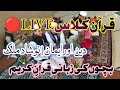 Deen aur Imaan – Quran, Hadith &amp; Shayari | Noshad Malik Official