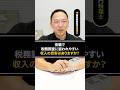 【夜職】税務調査官に狙われやすいのは年収●●万円の人！