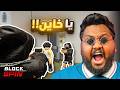 بلوكسبين العصابة تدمرت وانا صرت مشرد ج3   
