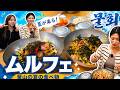 【釜山】夏に絶対食べて!ミリちゃん&あいちゅと巡る有名ムルフェ店。食べる順番を間違えると大変なことに…!?