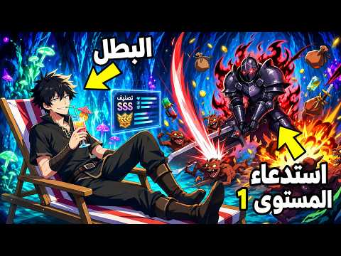 موهبته إس رانك وكل الناس ضحكت عليه 😂 لأن المستدعين أضعف فئة — لكنهم ما يعرفوش السر! 💀 | ملخص مانهوا