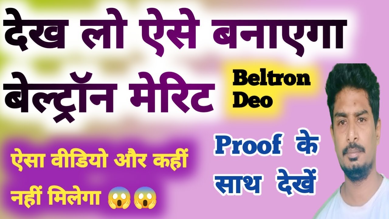 Beltron Deo New Updates Beltron Deo Exam Dates 2024 beltron 