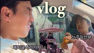 [임신26주vlog]40대 초산맘🤰🏻런던베이글🥯한강🌸데이트🥛두유제조기언박싱