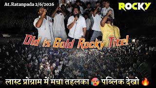 लास्ट प्रोग्राम में लास्ट बार Old Titel फुल पब्लिक Rocky Star Band At.Ratanpada 2/6/2026