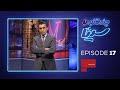 چند شنبه با سینا قسمت 17 بخش اول 
