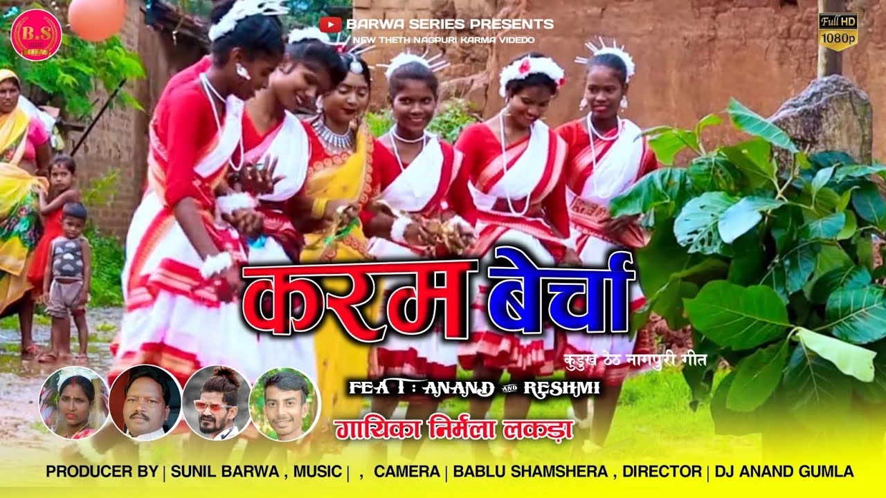 Karam Barecha।। करम बरेचा।। Sing- Nirmala lakra।। Reco-Binod studio lohardaga।। Kudukh karamasong।।