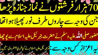 Surah Ikhlas ka Wazifa | Farishton ki Dunya | Arsh pr padha jane wala farishton ka wazifa