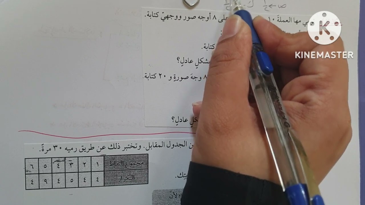 الاحتمالات التجريبية والنظرية - ثامن ف١