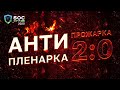 SOC-Форум Live — АнтиПленарка 2:0. Будет жарко! 🔥 — Дрюков vs. Гадарь vs. Новиков vs. Овчинников