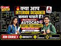 🔥क्या आप Interior Designer बनना चाहते हैं? | Most Important AutoCAD Drafting Commands Every Student