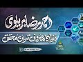 Ahmed raza barelvi dunia ka masroof tareen muhaqiq  anjuman ziaetaiba