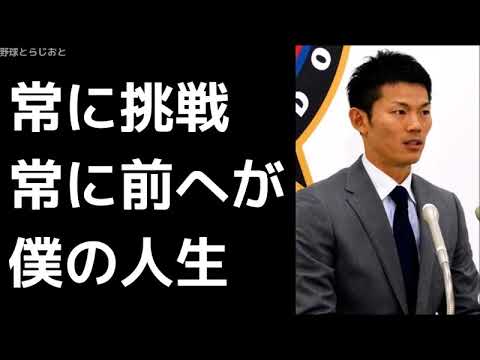 大野奨太 FA宣言会見「最後まで悩んで決断したい」 日本ハムファイターズ 2017年11月9日