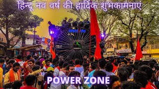 Power Zone in korba || हिंदू नव वर्ष 2022 raily || Ram ji ki nikli sawari x jai shree ram ||