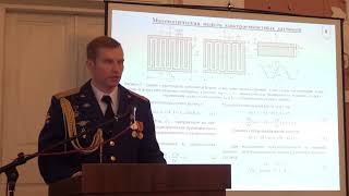 Защита кандидатской диссертации Хорвата А.В. 07.02.2019