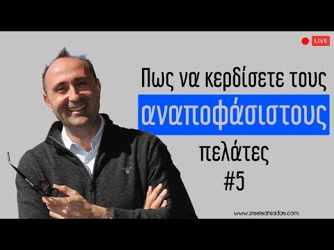 Βίντεο: Πώς να βρείτε έναν πελάτη για ασφάλιση