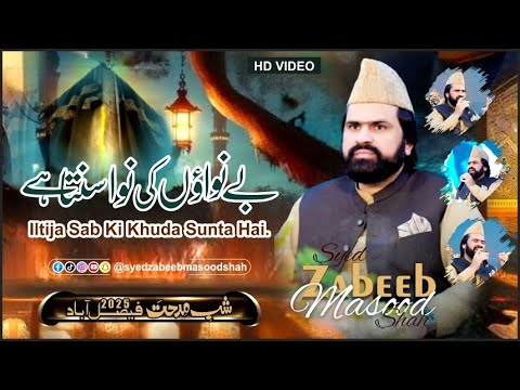 Hamd ~ Bay Nawaon Ki Nawa Sunta Hai ~ Syed Zabeeb Masood ~ Shab e Midhat ~ 2025