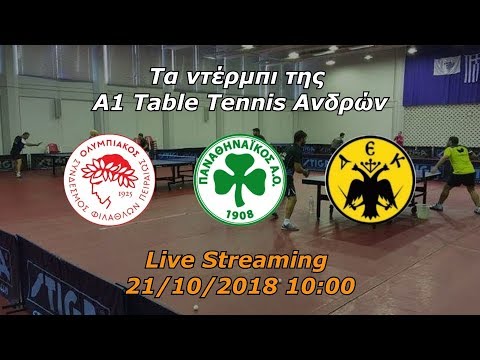 Το ντέρμπι της Α1 Table Tennis Ανδρών (21/10/2018, 10:00) Live Streaming!