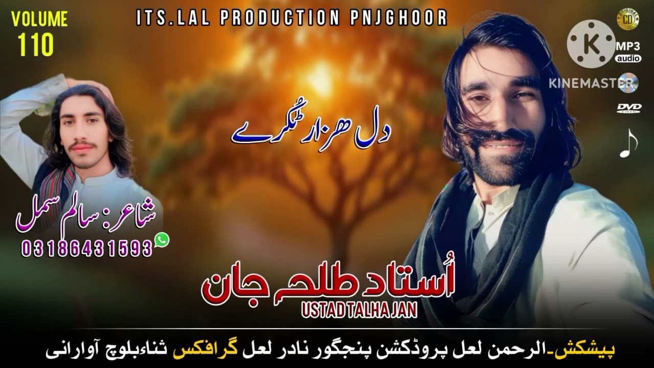 Talha Jan ll Vol 110 llHazar Tokoe llShair.Salim Samul ll New Balochi Song ll #lalproduction #duet 