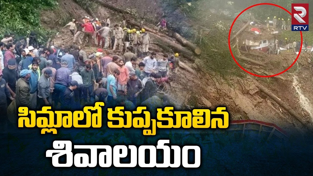 Temple Collapse in Shimla || Himachal Pradesh Floods || సిమ్లాలో ...